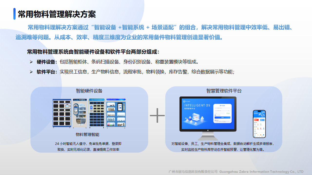 智能物料柜