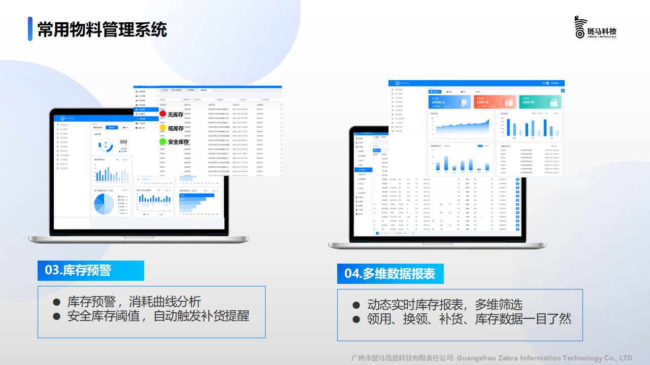 智能物料柜
