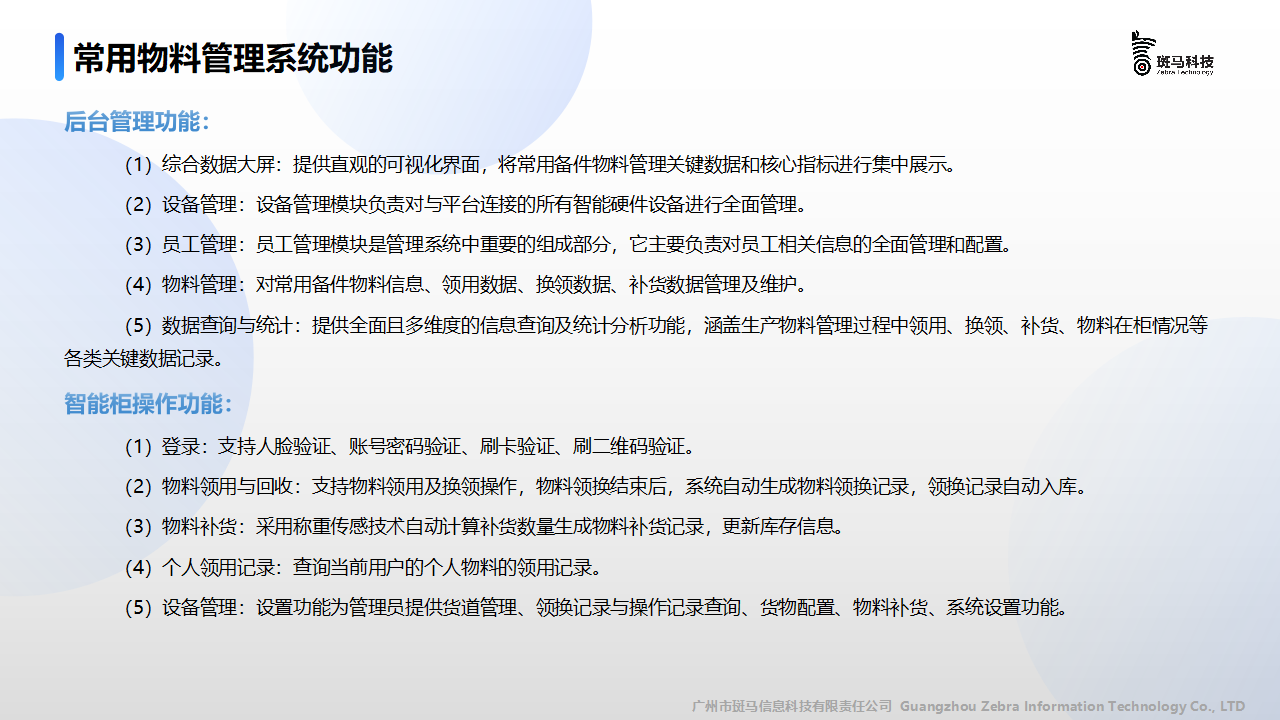 智能物料柜