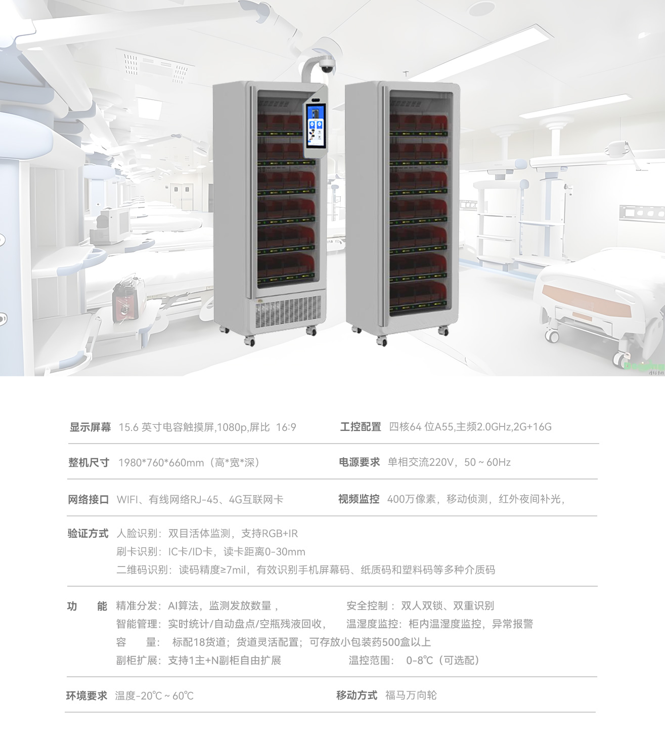 智能温控药品柜