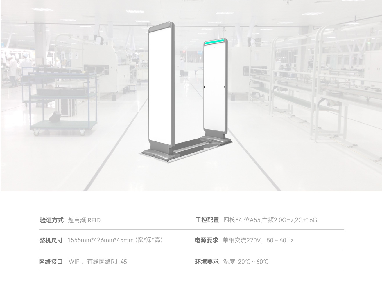 智能RFID通道门禁