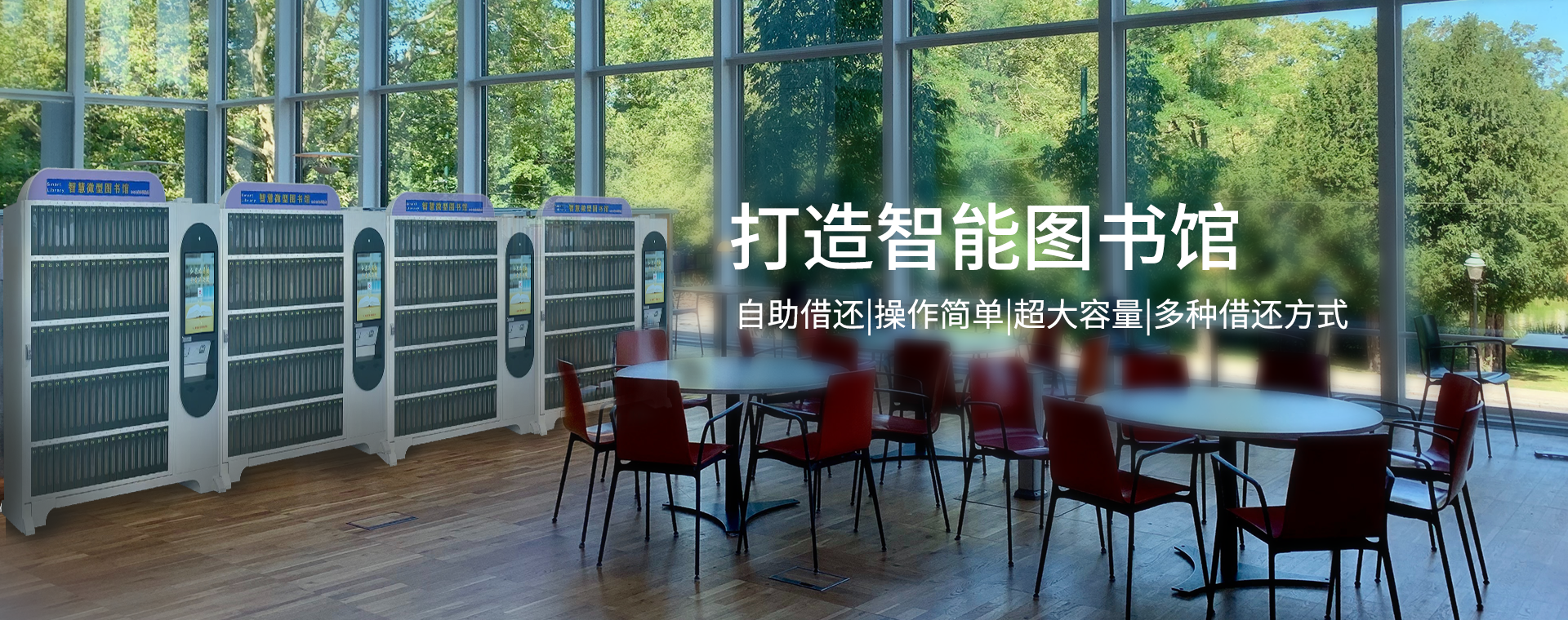 智能图书柜