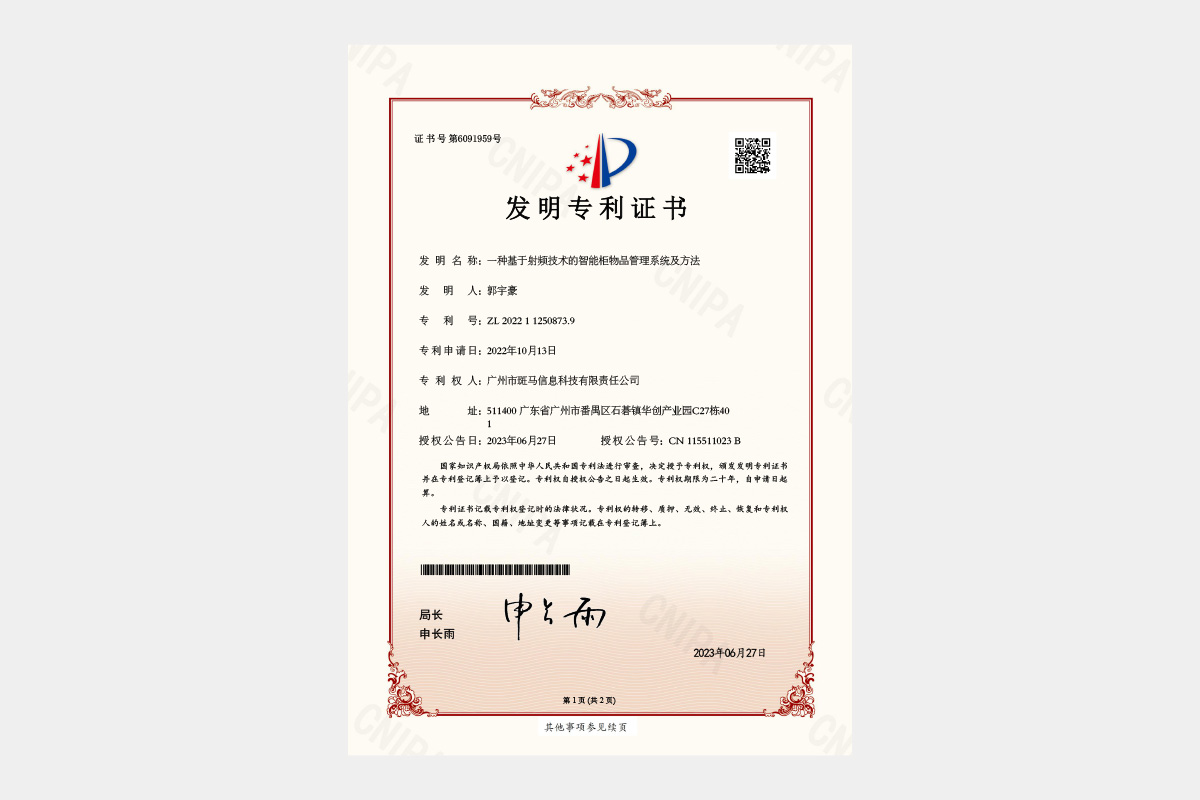 发明专利证书-1