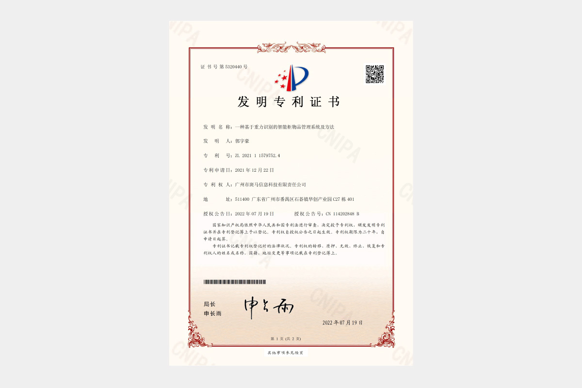 发明专利证书-2