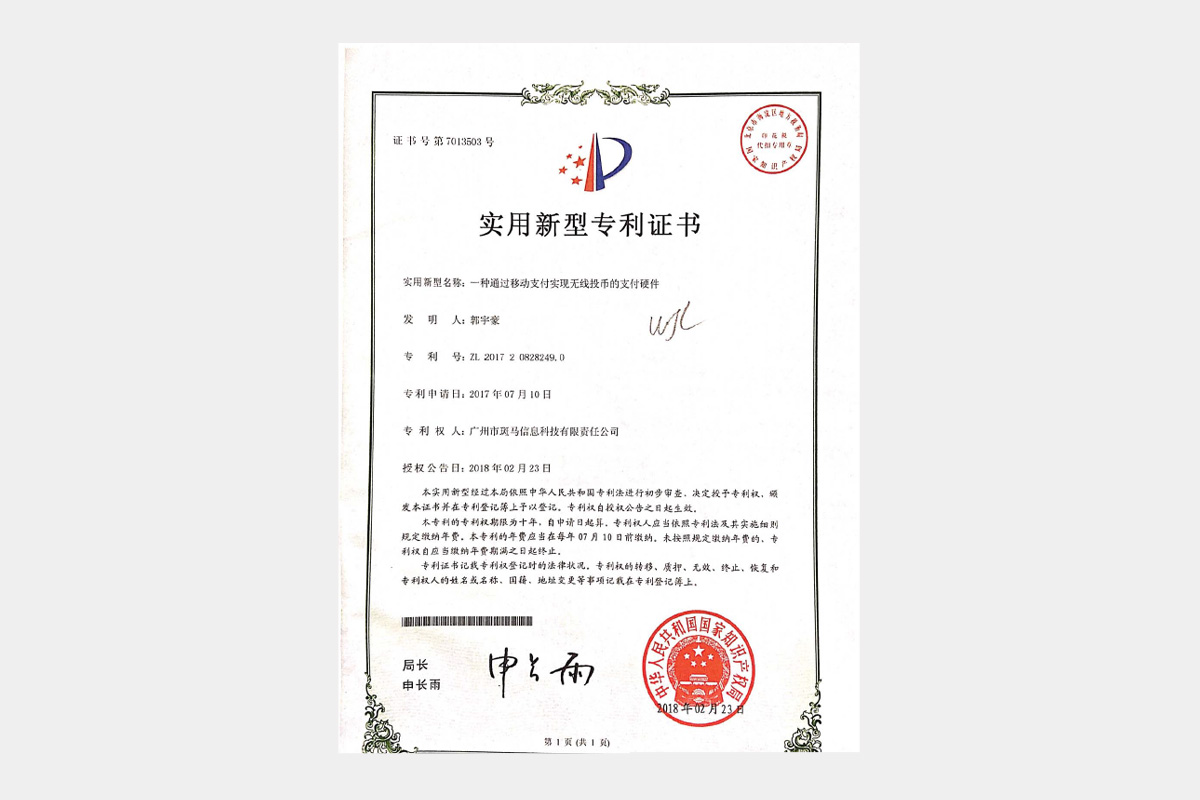 实用专利证书-1