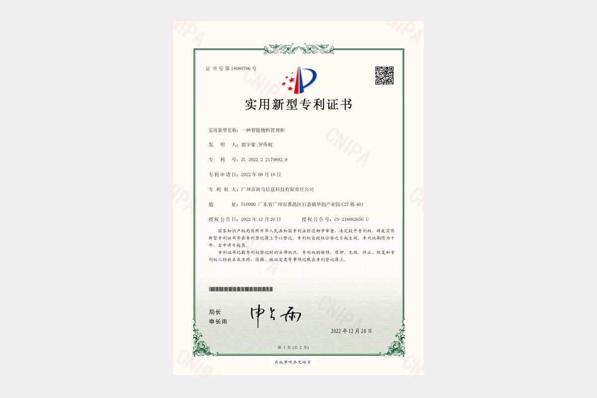实用专利证书-3