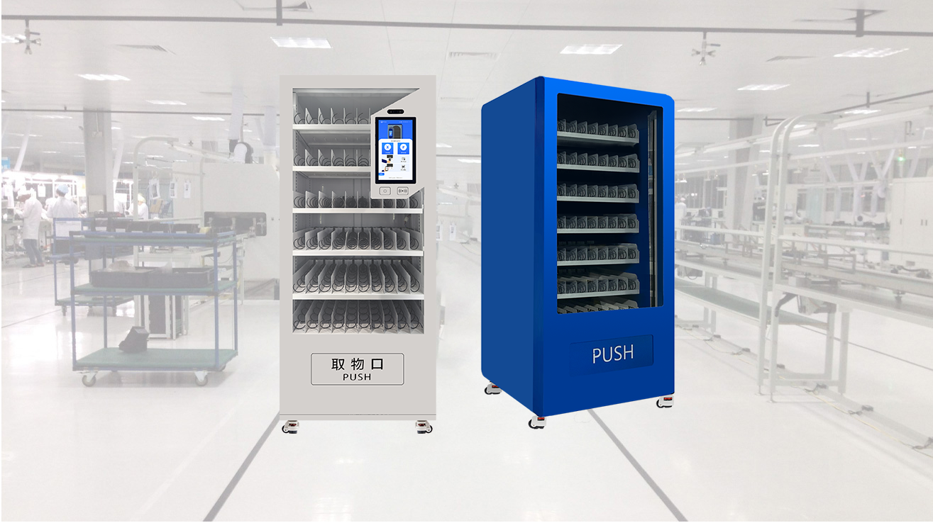智能办公用品柜——数智化办公耗材管理