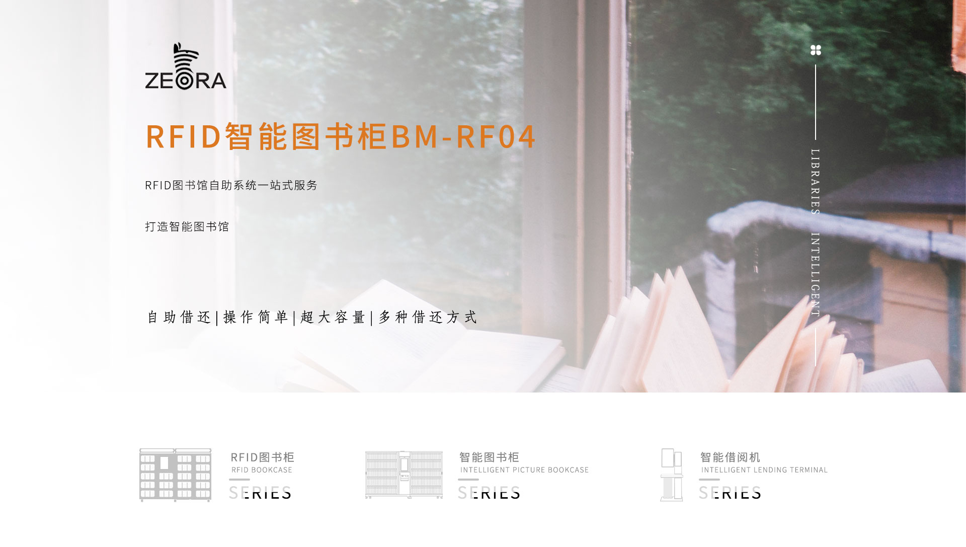 智能图书柜
