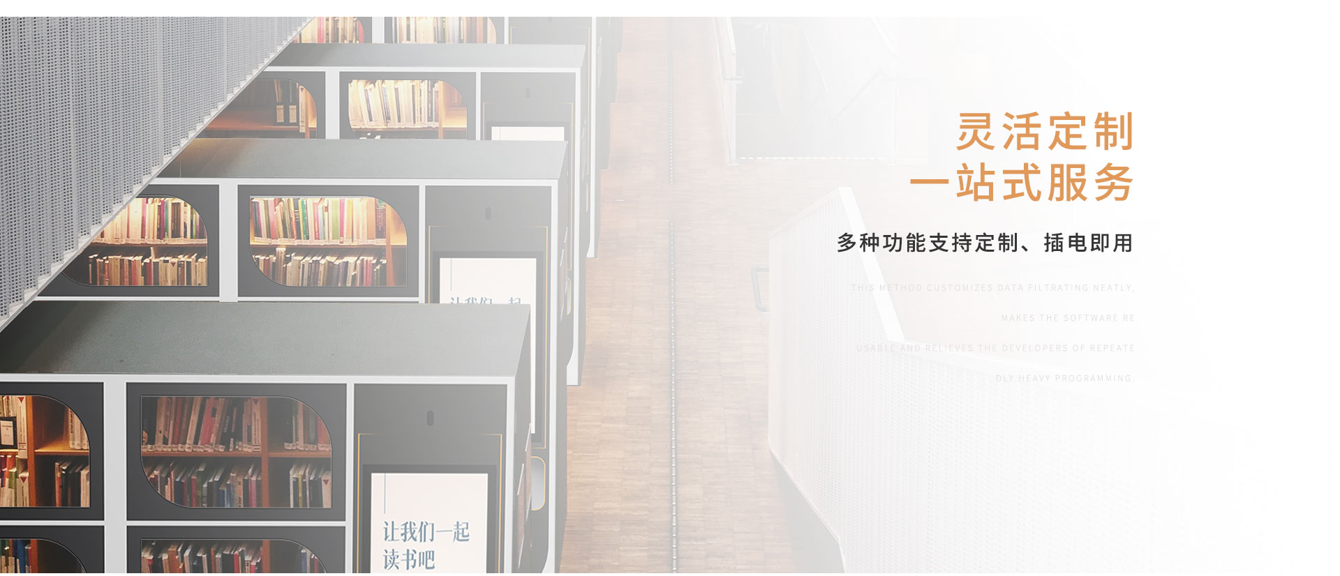 智能图书柜