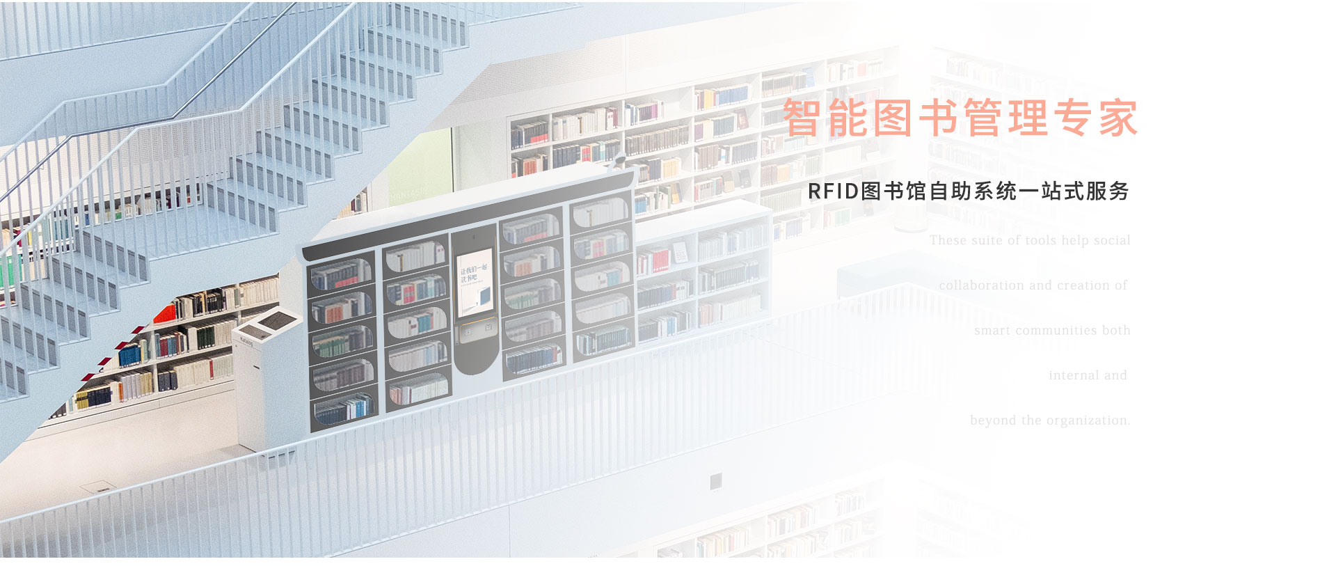 智能图书柜