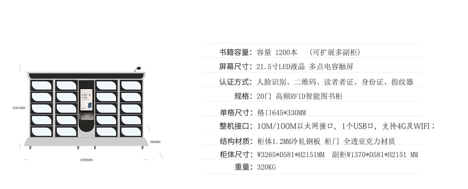 智能图书柜