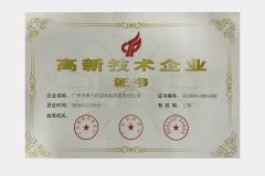 高新证书