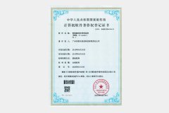 软件著作权-3