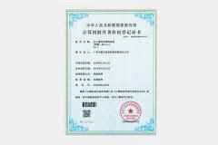 软件著作权-4