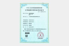 软件著作权-9