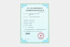 软件著作权-10