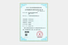 软件著作权-14