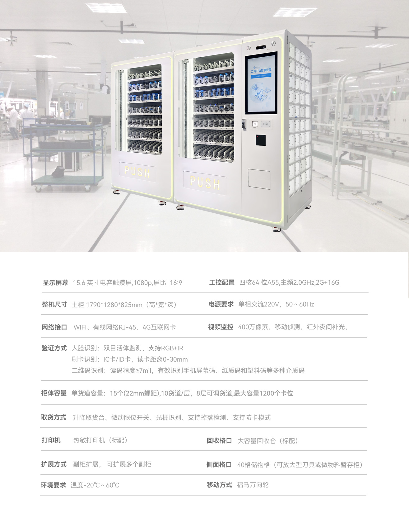 智能刀具柜